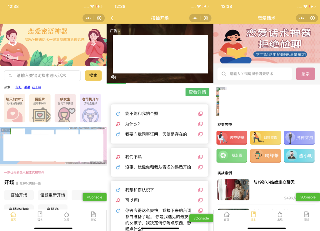 （2702期）新手0基础搭建微信恋爱话术小程序，一单赚几百【视频教程+小程序源码】