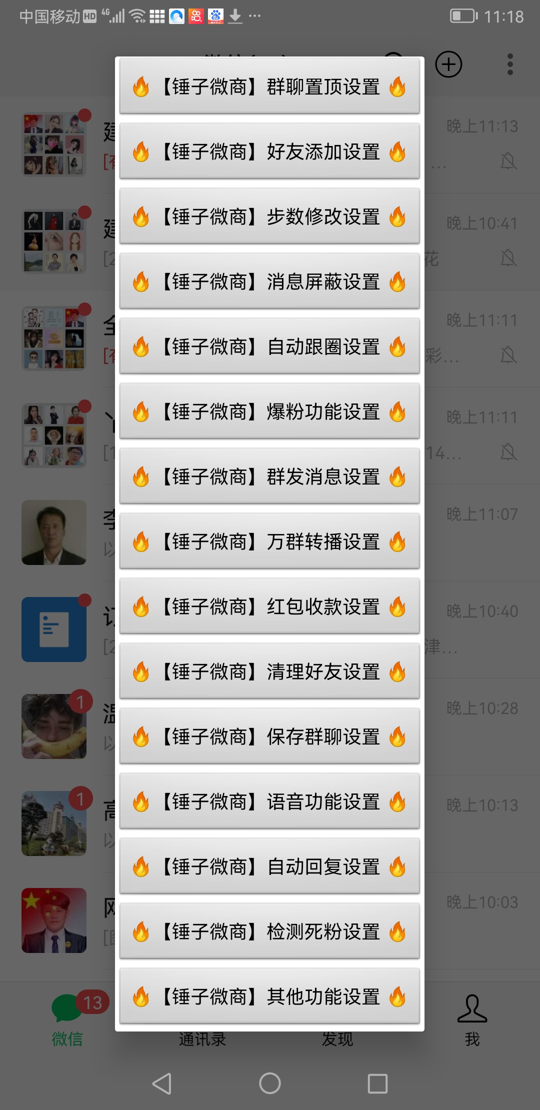 （2873期）微商微信多开，营销转发跟圈跟随密友防撤回软件【安卓手机，永久版】