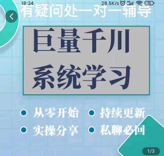 （2879期）巨量千川图文账号：暴力起号实操、账户维护、技巧实操经验总结与分享