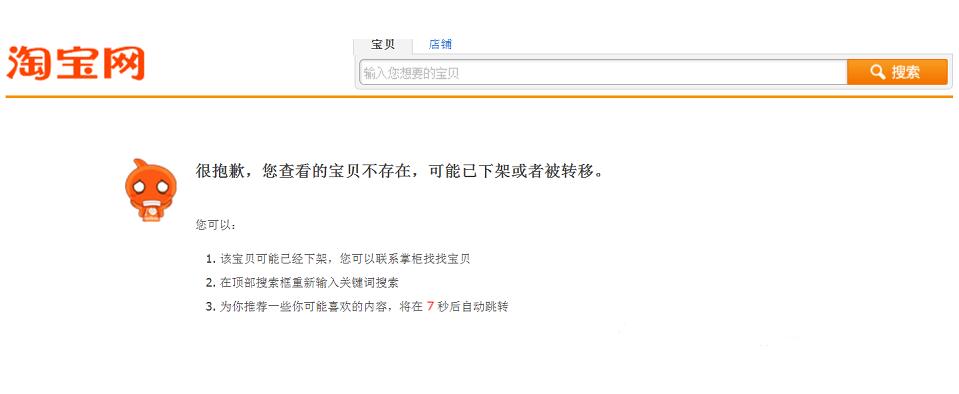 （2899期）外面卖200的某宝PC端店铺屏蔽技术：防同行举报、抄题抄款盗图等！