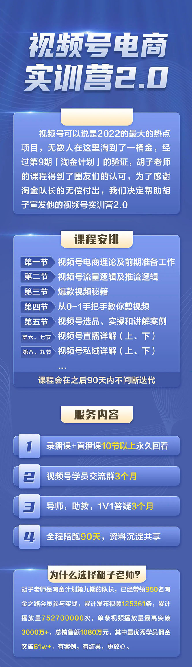 （2946期）外面收899【视频号带货训练营】最近超火：实测21天最高佣金61W