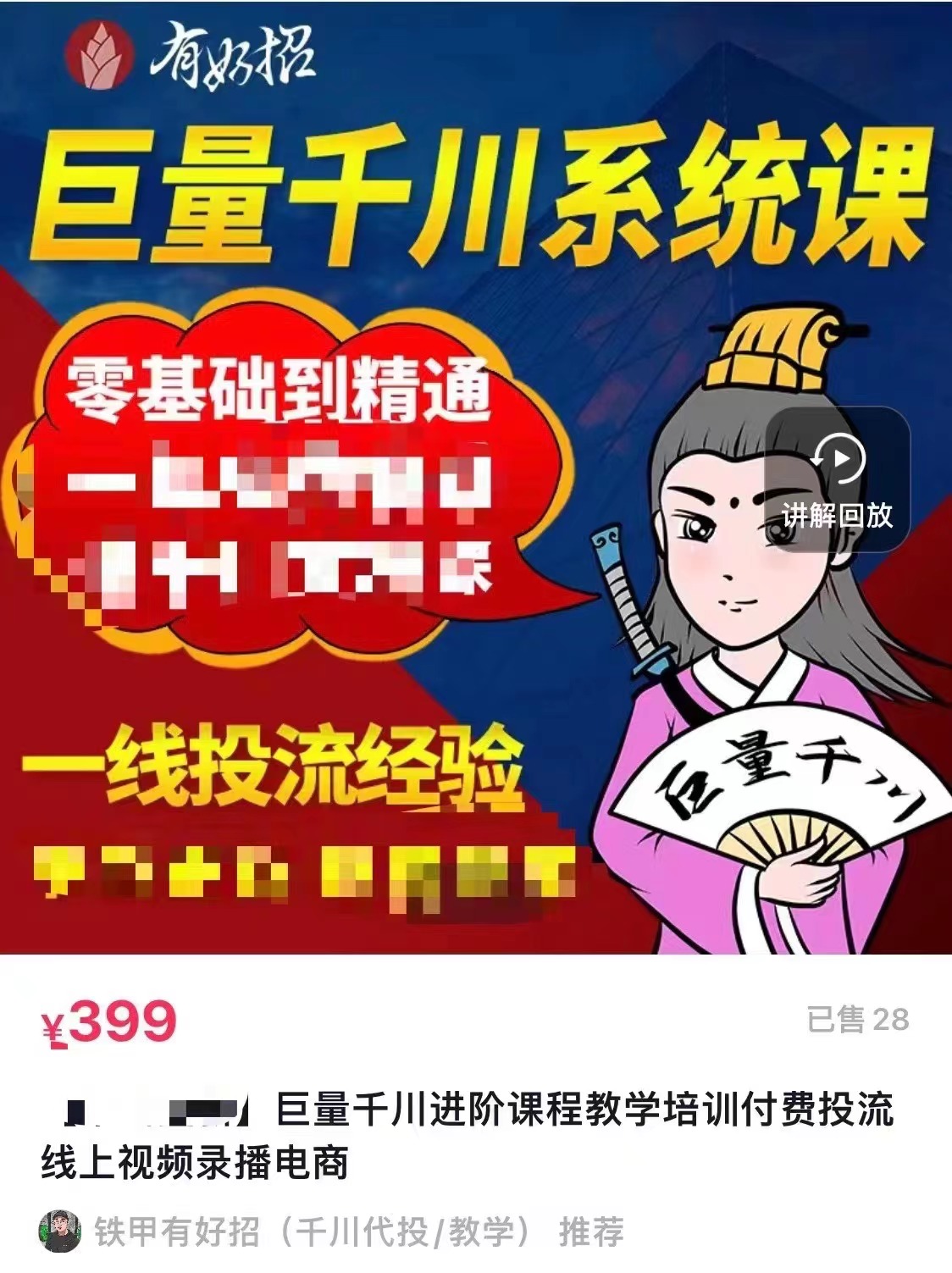 （2958期）铁甲有好招·巨量千川进阶课，零基础到精通，没有废话，实操落地