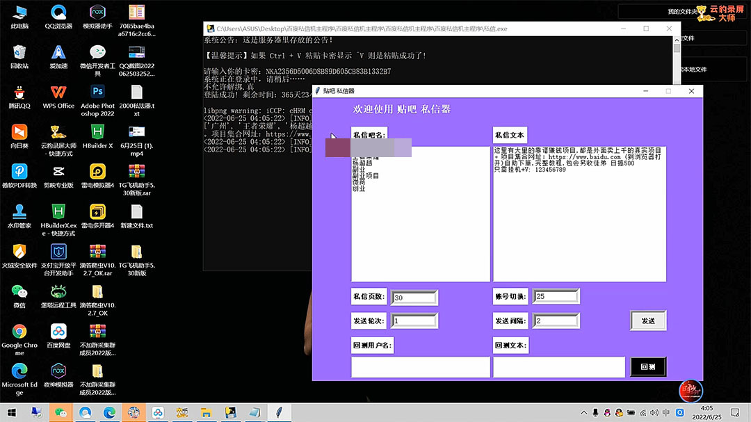 （2960期）最新版贴吧私信机，日发私信10W条【详细视频操作教程+软件】