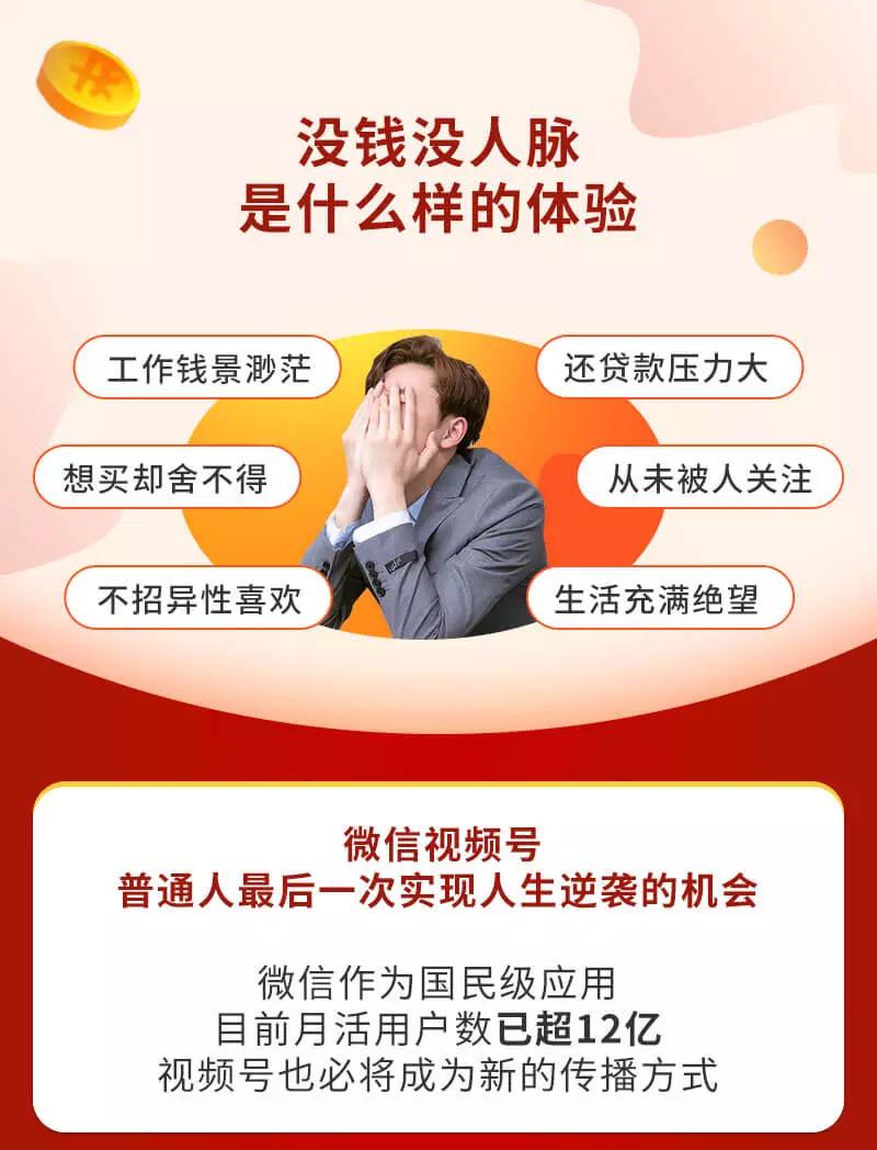 （3051期）视频号赚钱全攻略，普通人也能操作 每天7分钟月入1W+（58节视频课）