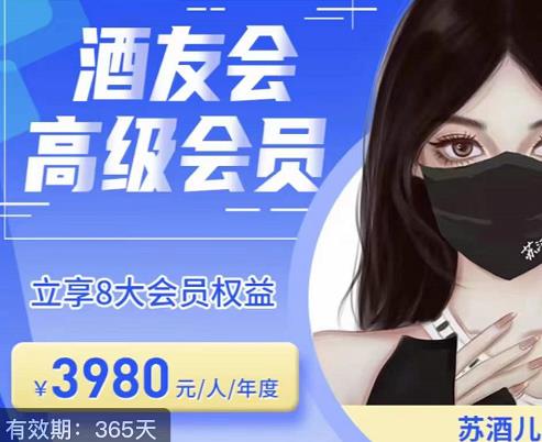 （3401期）苏酒儿·讲千川干货的小酒，酒友会线上闭门会千川教学，从小白到大师