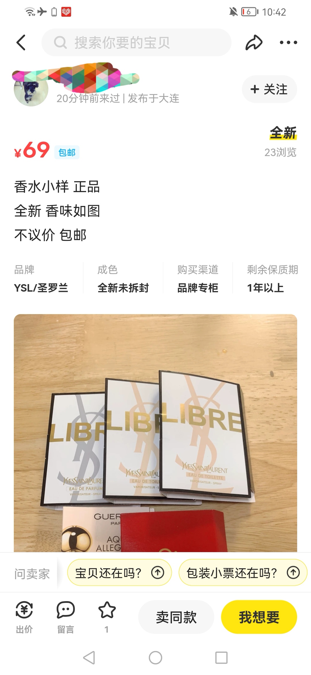（3442期）【信息差小项目】闲鱼小样变现项目，一单利润10到100+，一天轻松出几单