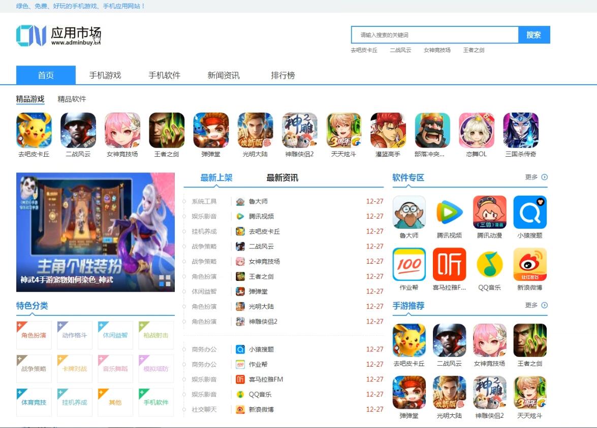 （3484期）0基础15分钟搭建应用市场软件资讯下载站：投放广告赚钱