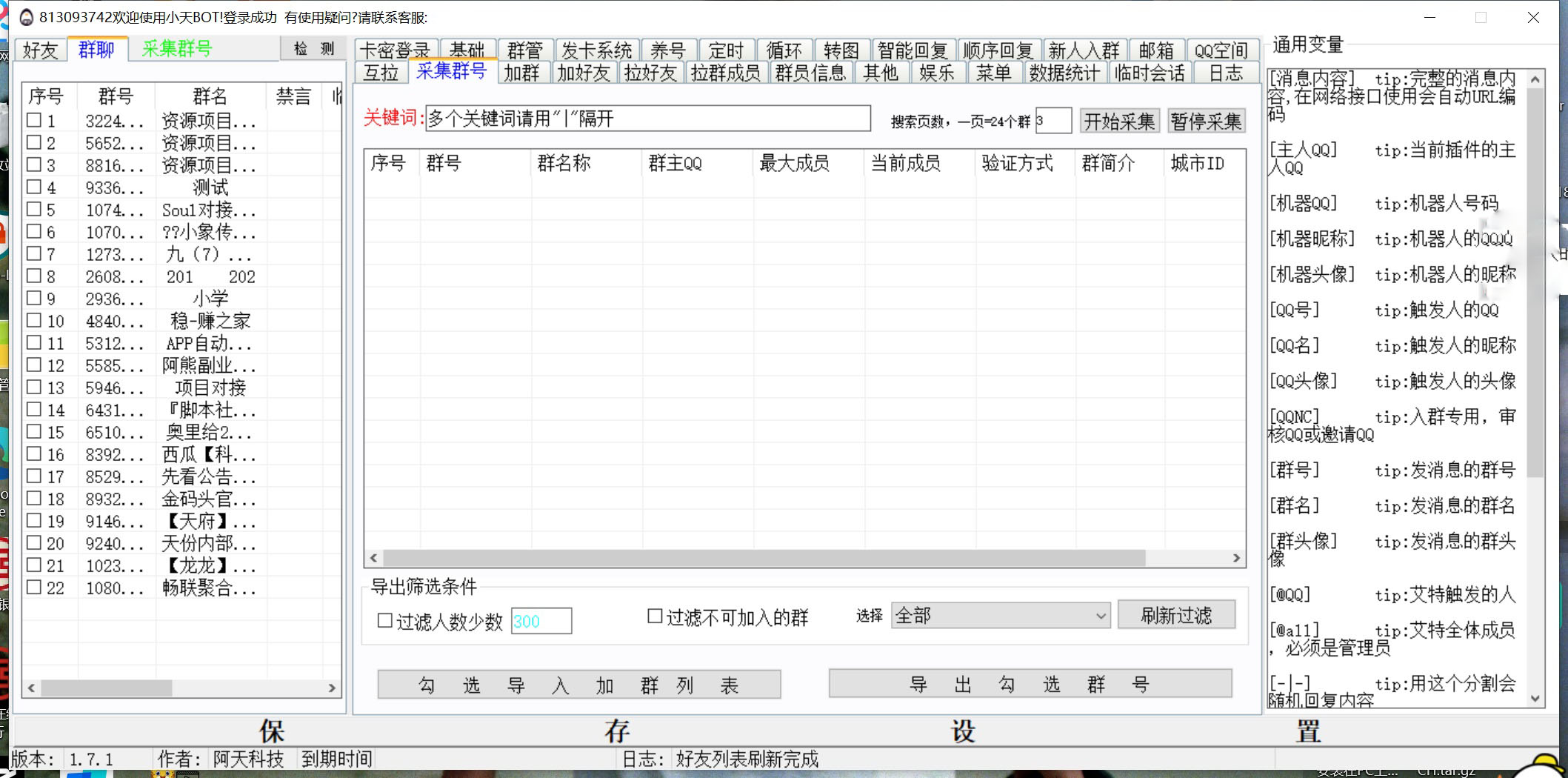 （3504期）【引流必备】最新QQ引流营销助手，采集群/加群/群发/加好友等