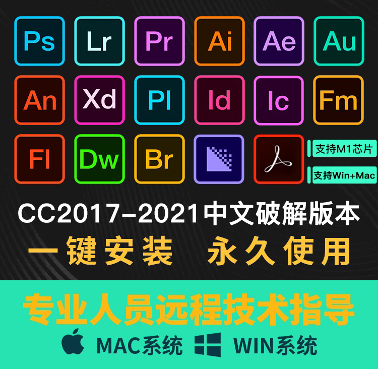 （3525期）【软件资源】Adobe全家桶：支持Win全系列和Mac全系列（一键直装）