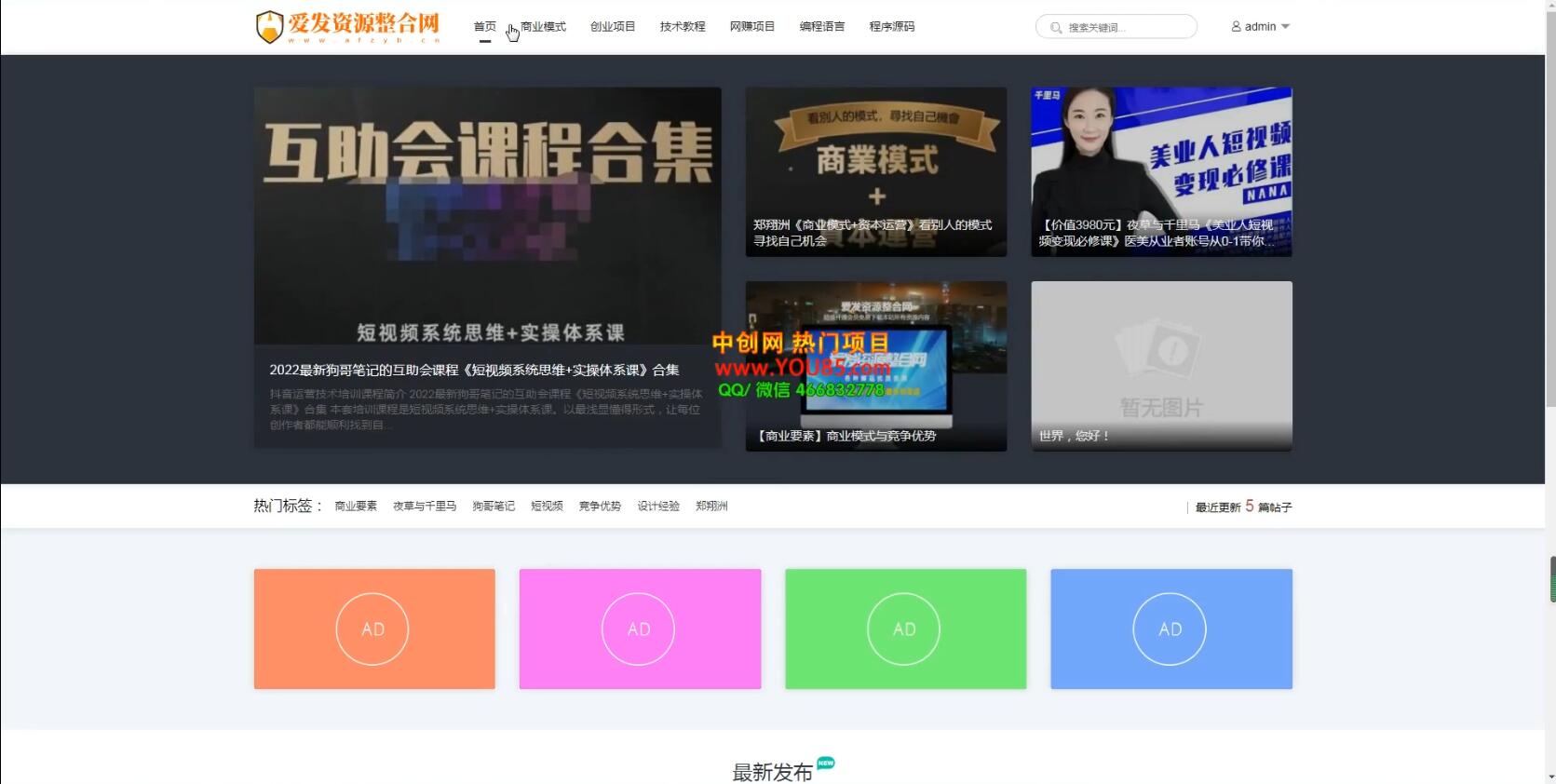 （3531期）博客杂志类网站建设技术，可对接广告，实现纯被动收益（教程+源码）