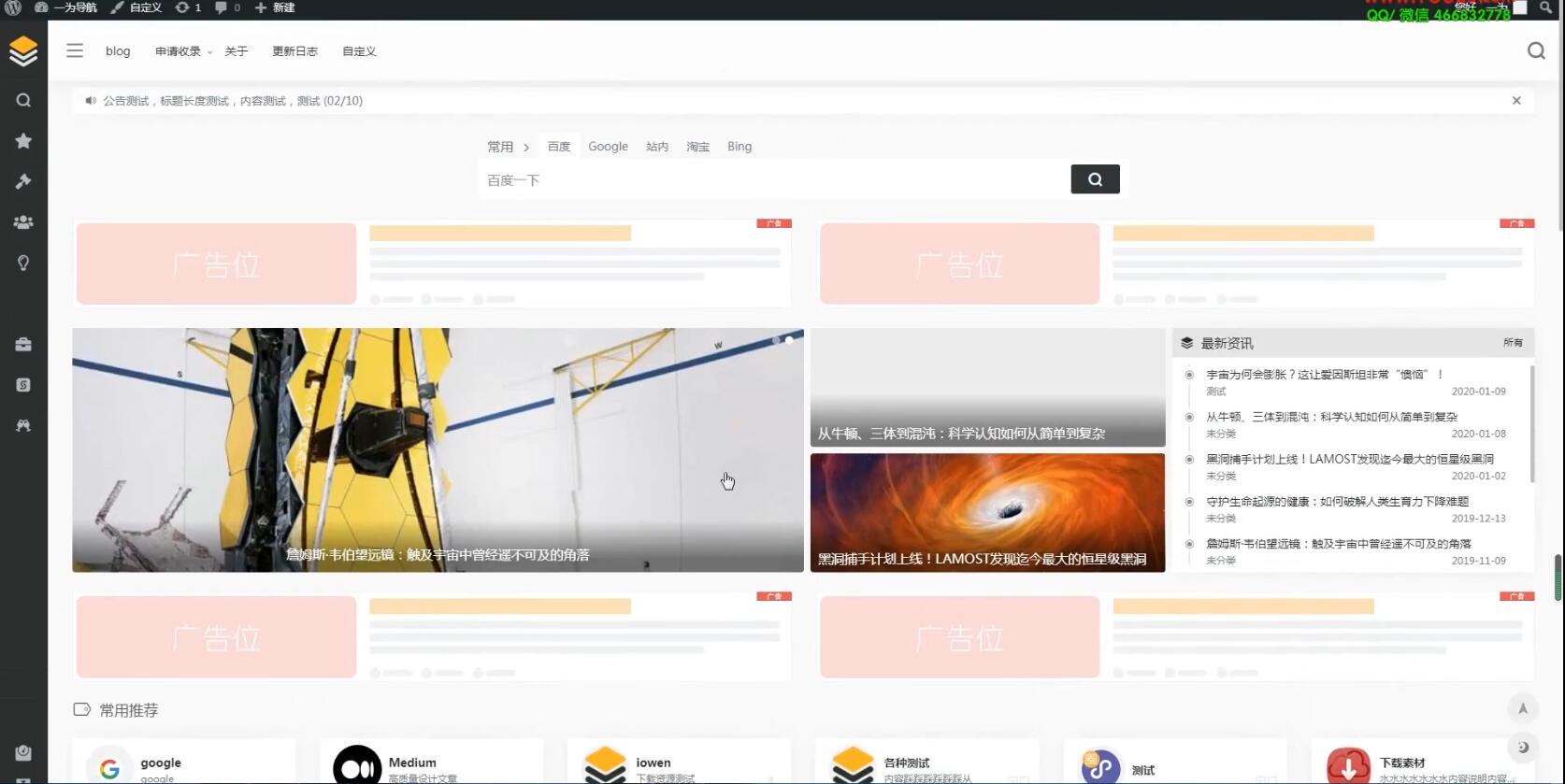 （3542期）WordPress导航站点搭建教程，快速获取流量1000+（源码+教程）