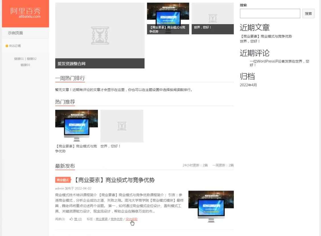 （3575期）WordPress个人博客主题搭建视频教学，带SEO优化，当站长赚钱（源码+教程）