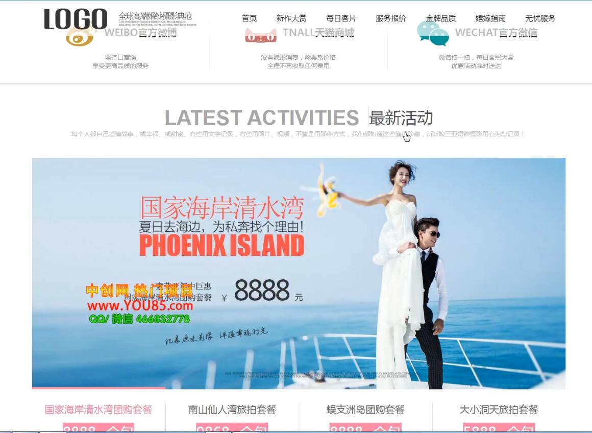 （3586期）企业高端大气婚纱摄影网站搭建，全程实操教学（附源码）