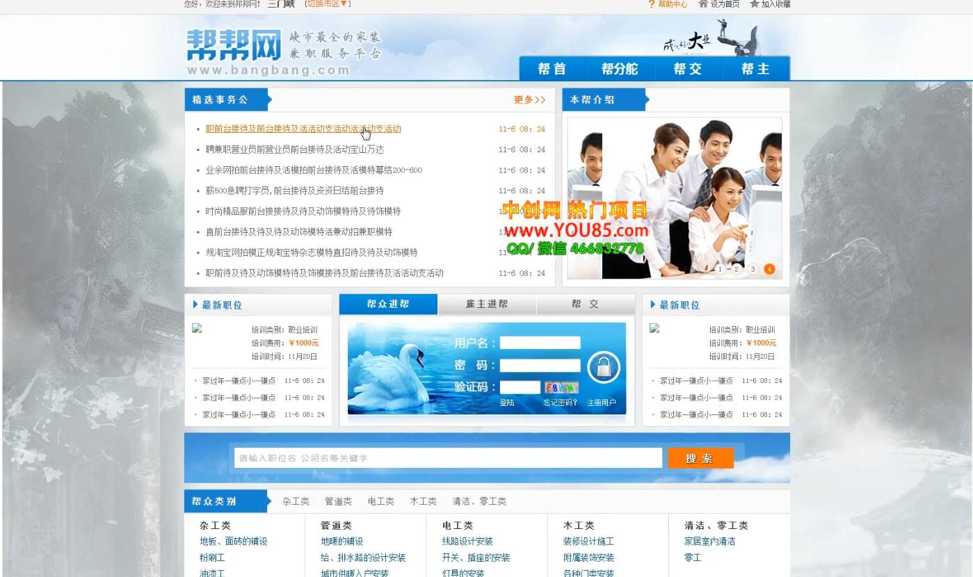 （3587期）兼职招聘平台网站建设，跟着课程步骤学习 做出一样的成品网站（附源码）