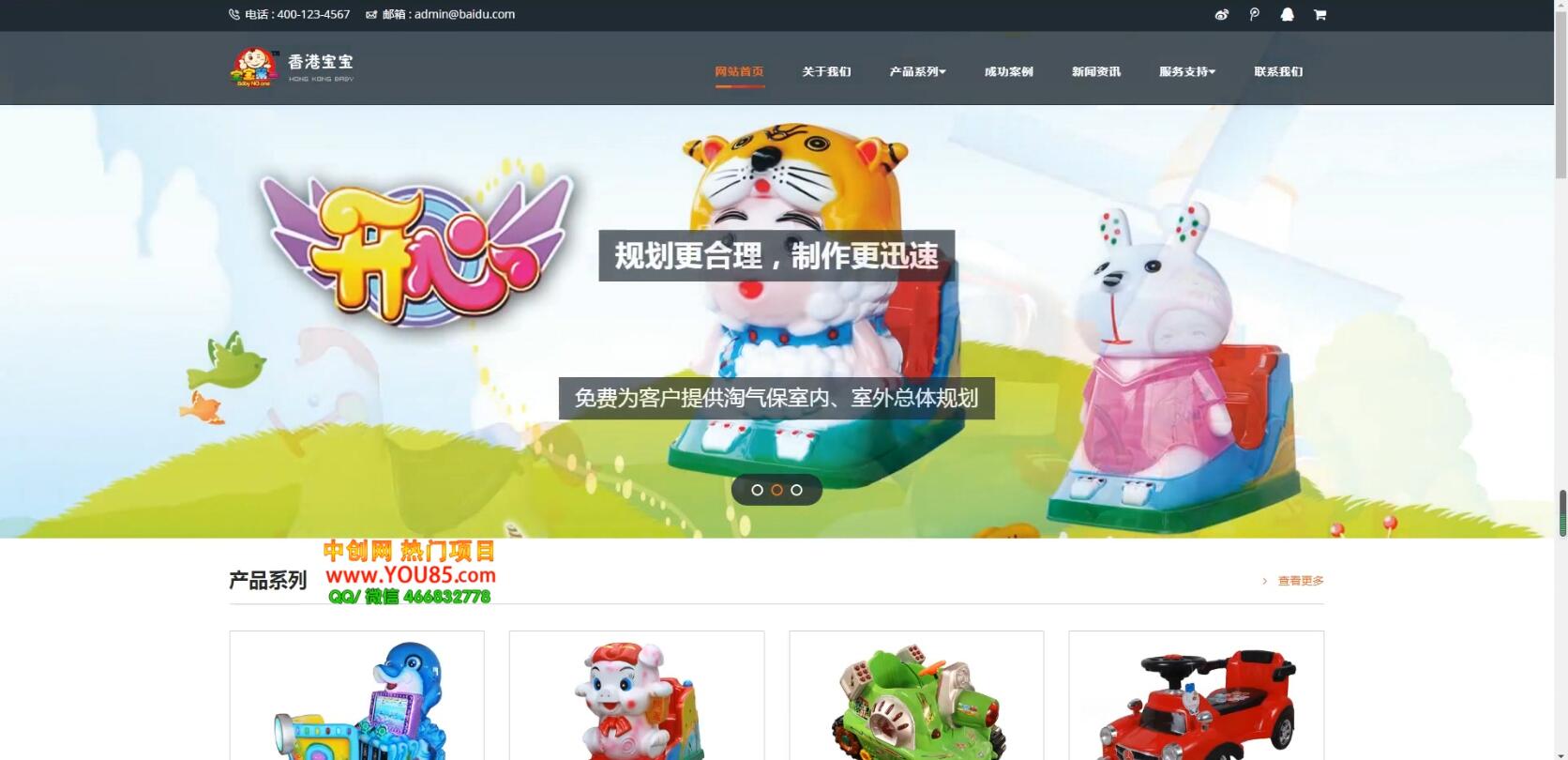 （3656期）零基础30分钟搭建一个企业儿童玩具网站：助力传统企业开拓线上销售