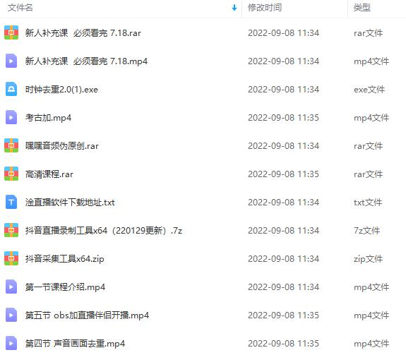 （3721期）九月最新无人直播技术，轻松玩转无人直播（详细教程+全套软件）