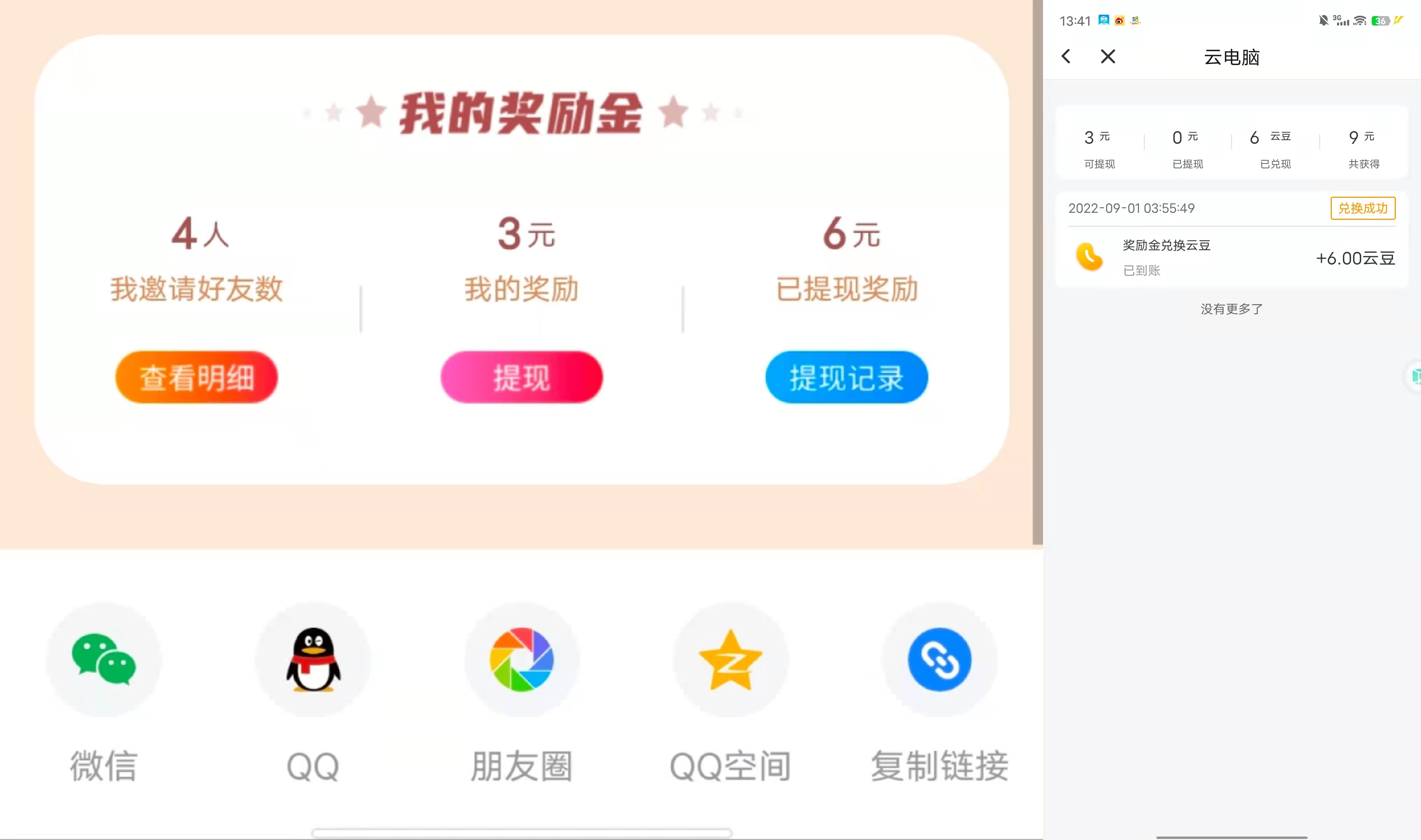 （3734期）最新云电脑平台拉新撸3元项目，10分钟账号，可批量操作【详细视频教程】