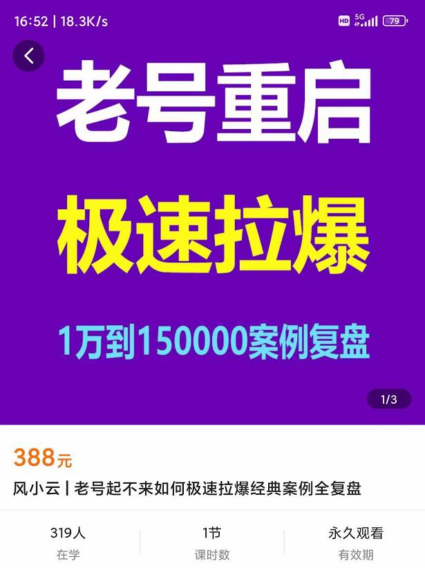（3851期）老号重启，极速拉爆老号重启1万到150000经典案例完美复盘
