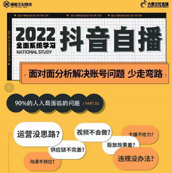 （3910期）某收费培训第22期·操盘手线下内训课，全面、系统化，学习抖音自播