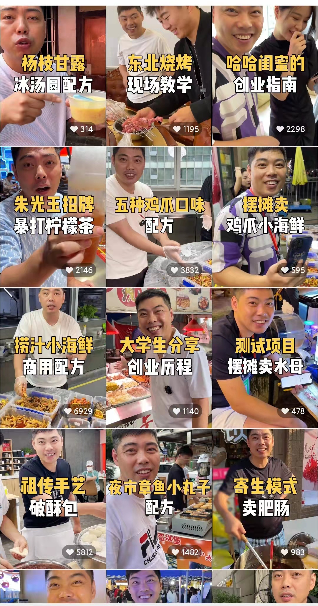 （3931期）全国小吃创业地摊培训技术，卖小吃配方年入百万，附629G秘制配方+摆摊秘籍