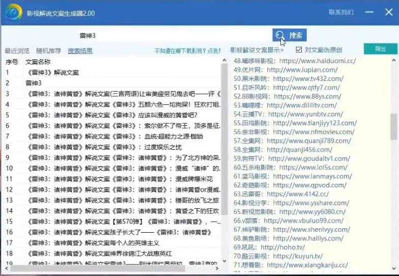（4170期）影视解说文案生成器：自动采集 一键伪原创 打造爆款文案