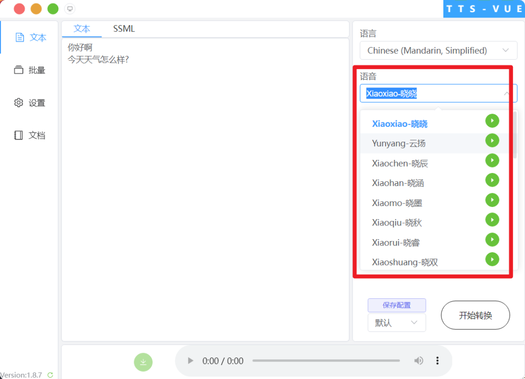 （4438期）【自媒体必备】AI文字转语音，支持多种人声选择 在线生成一键导出