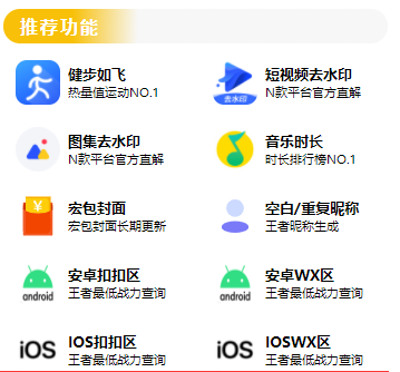 （5524期）最新视频/图集去水印/步数/王者战力/红包封面等 带流量主