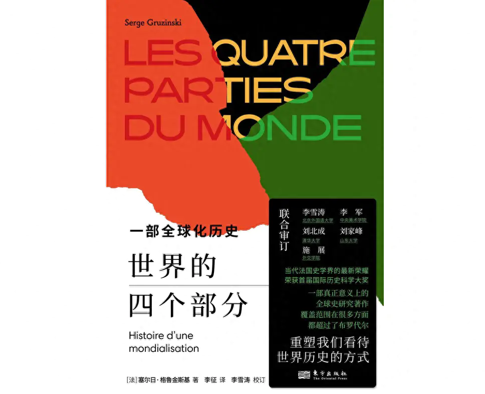 墨西哥与中国的时差-葛兆光读《世界的四个部分》：在十七世纪初的墨西哥城俯瞰地球