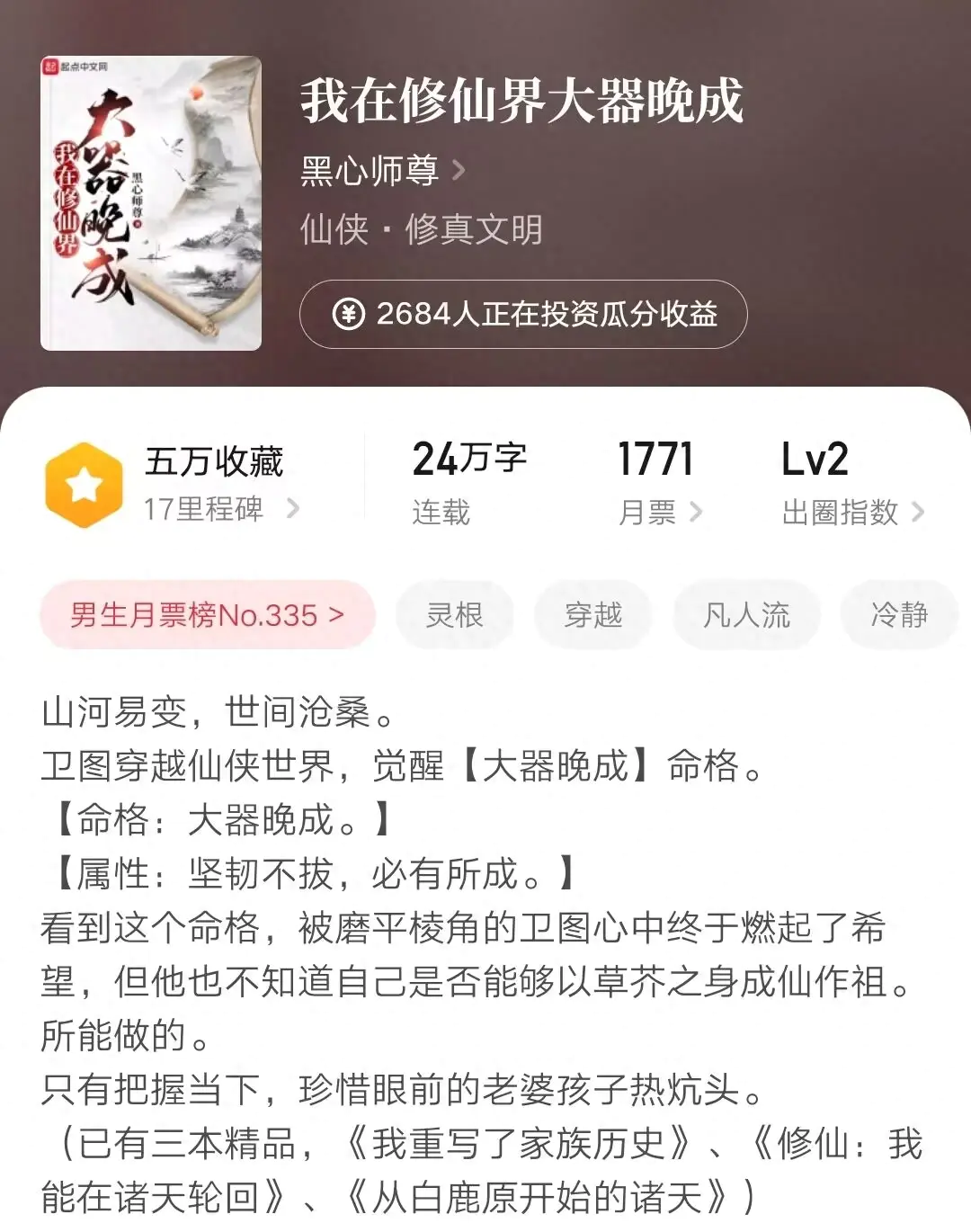 网络小说平台-姬叉《乱世书》均订突破七万，番茄顶流《斩神》实体书宣布预售