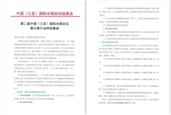 高产水稻前十名的品种-好消息！第二届中国（三亚）国际水稻论坛展示品种火热征集