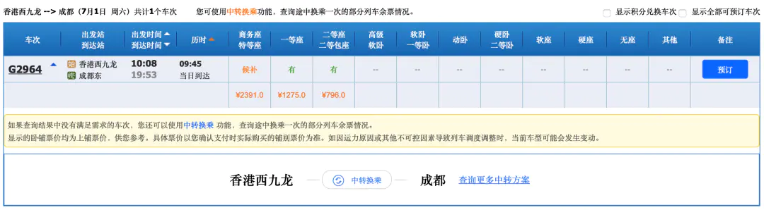 成都到广州高铁-今起开售！香港至成都高铁最全买票攻略来了