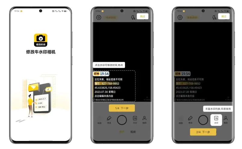 扫一扫识别图片找原图app-一款水印照相定位app，解锁多种效果！