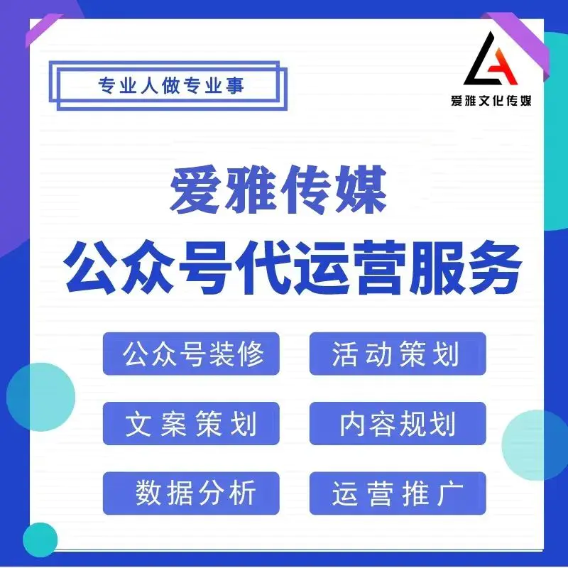 微信公众号运营一年多少钱-微信公众号代运营一年费用：报价和方案相匹配，谨慎选择合适的渠道