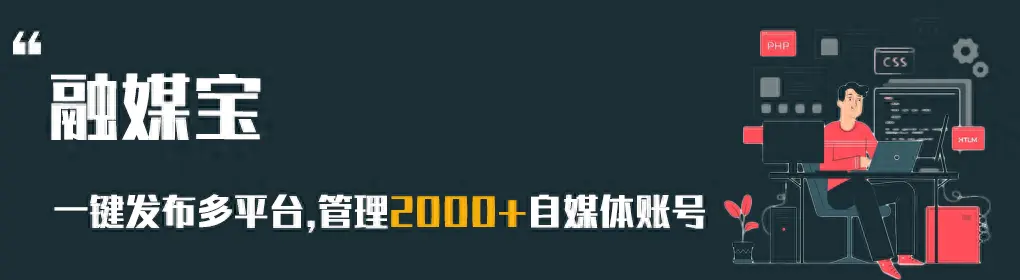 写文章的平台-有哪些自媒体工具能够一键多平台发文章？