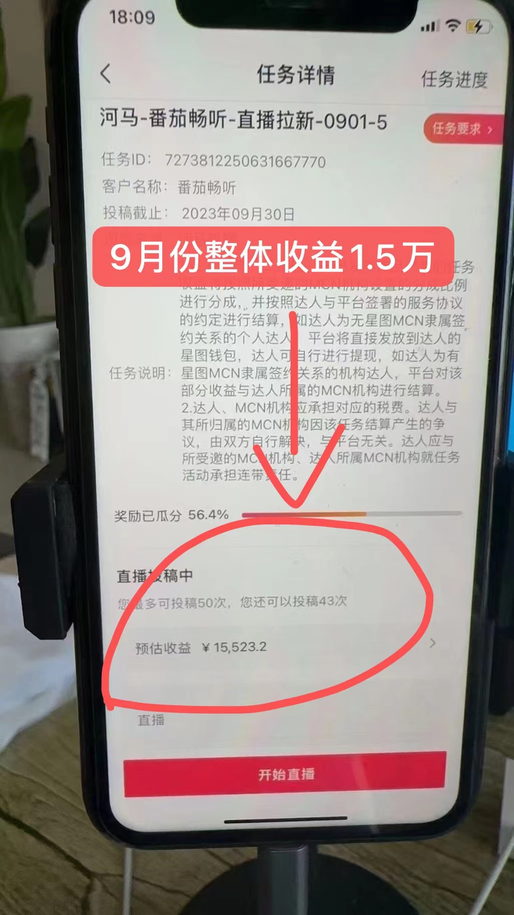 网易云音乐无人直播新玩法，抖音番茄APP拉新，让你轻松月入过万