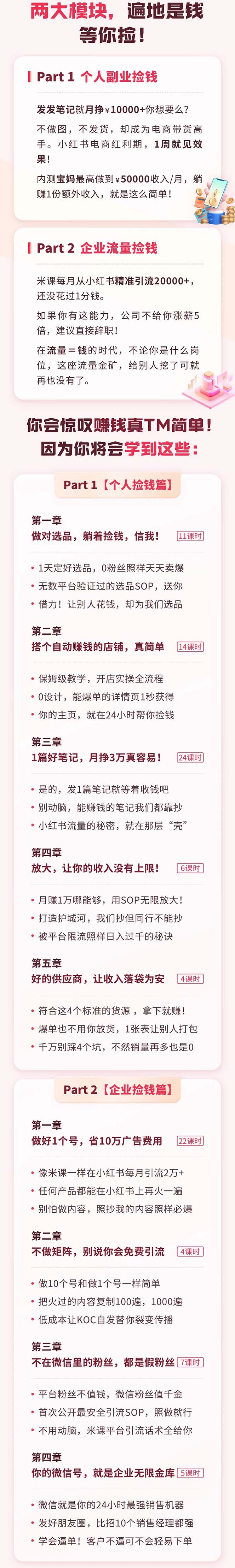 小红书·捡钱课 发发笔记月挣1.5w+不做图 不发货 1周就见效(个人篇+企业篇)