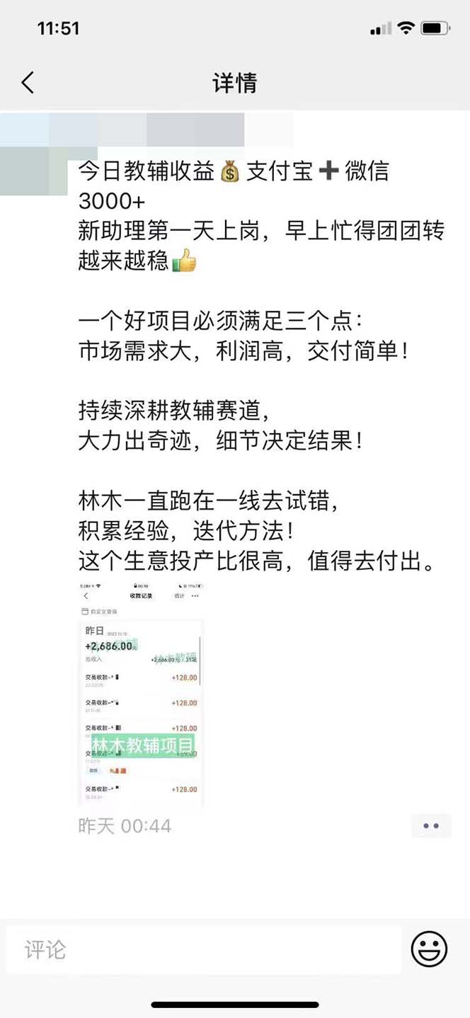 某收费2680的教辅变现项目：日收益3000+教引流，教变现，附资料和资源