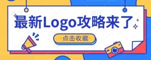 冷门暴力小项目，最新logo定制攻略来了