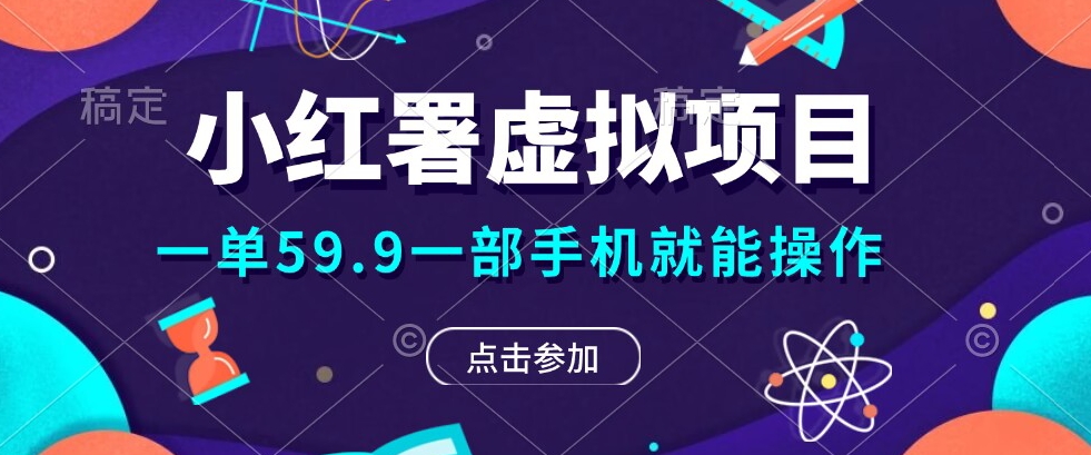 0成本0门槛的暴利项目，可以长期操作，一部手机就能在家赚米