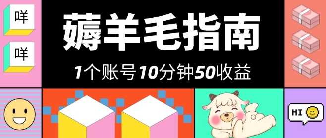 我这朋友薅美团羊毛，1个账号10分钟50收益，有手就能搞！