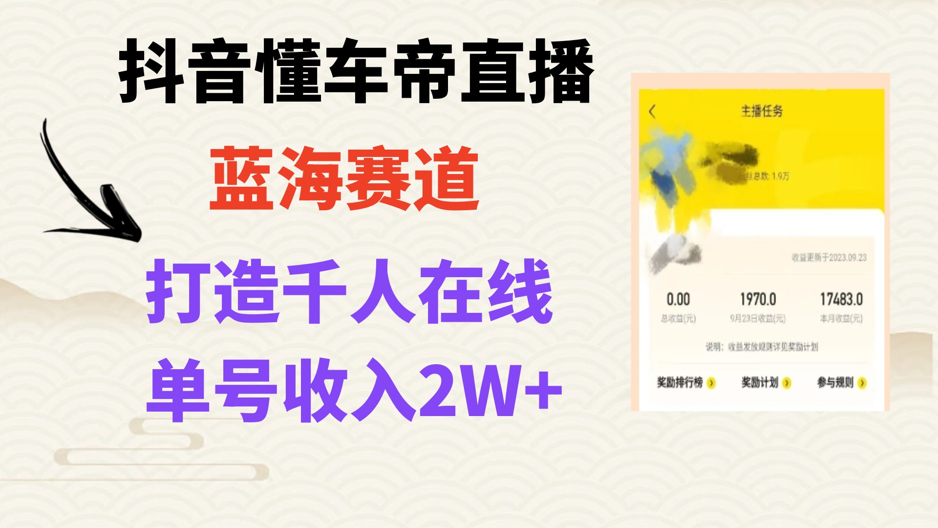 风口期抖音懂车帝直播，打造爆款直播间上万销售额