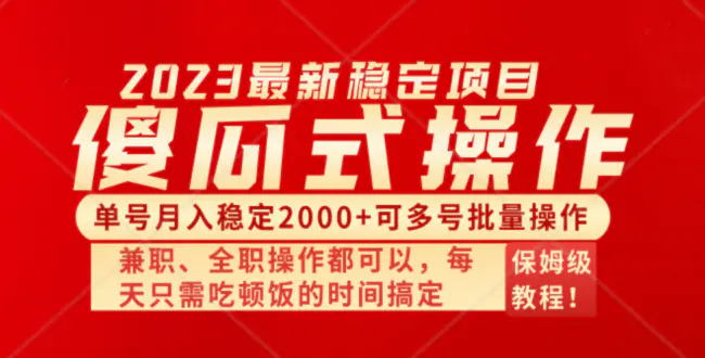 傻瓜式无脑项目 单号月入稳定2000+ 可多号批量操作 多多视频搬砖全新玩法