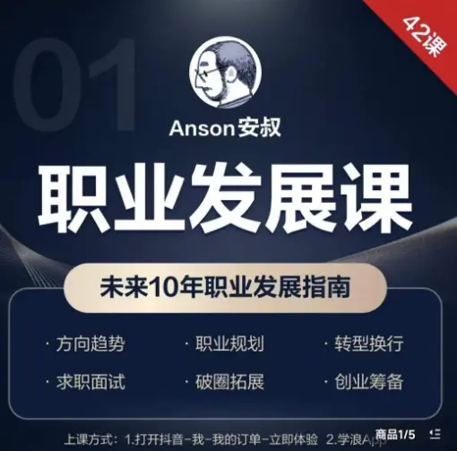 职业发展课，未来10年职业发展指南