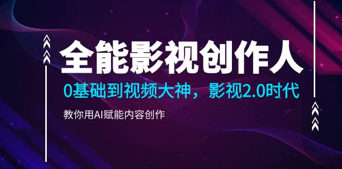 全新模式短剧玩法–私域操作零成本轻松日收600+（附582G短剧资源）