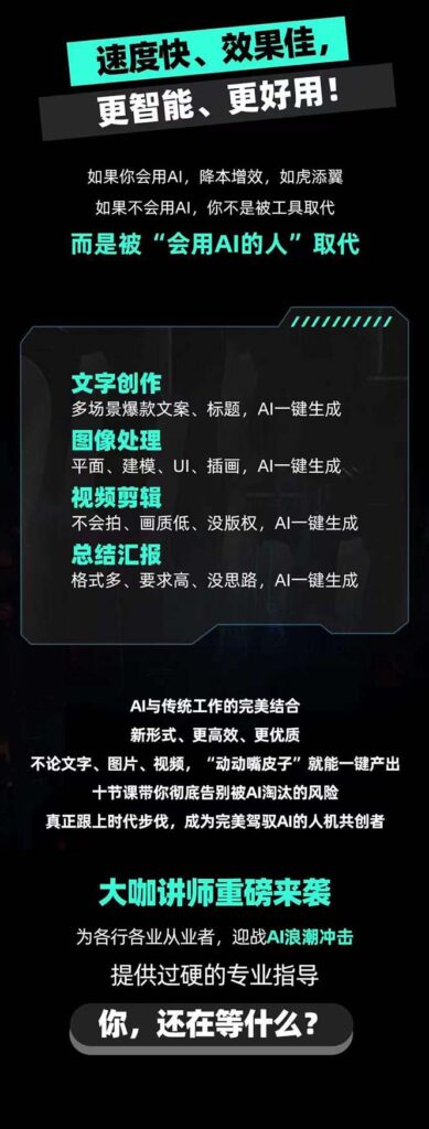 AIGC-全能特训营第3期：一次掌握14大主流AI工具，A1工具通识，一网打尽-优创圈
