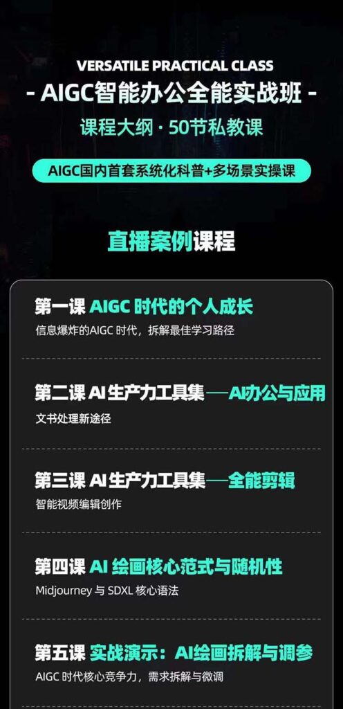 AIGC-全能特训营第3期：一次掌握14大主流AI工具，A1工具通识，一网打尽-优创圈