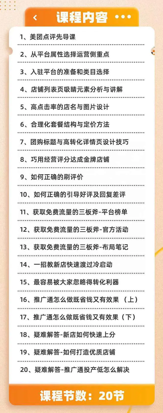 图片[2]-美团+大众点评 从入门到精通：店铺本地生活 流量提升 店铺运营 推广秘术..