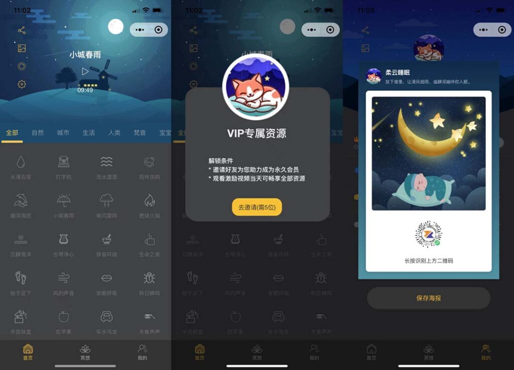 睡眠助手微信小程序源码 【附带视频教程】-优创圈