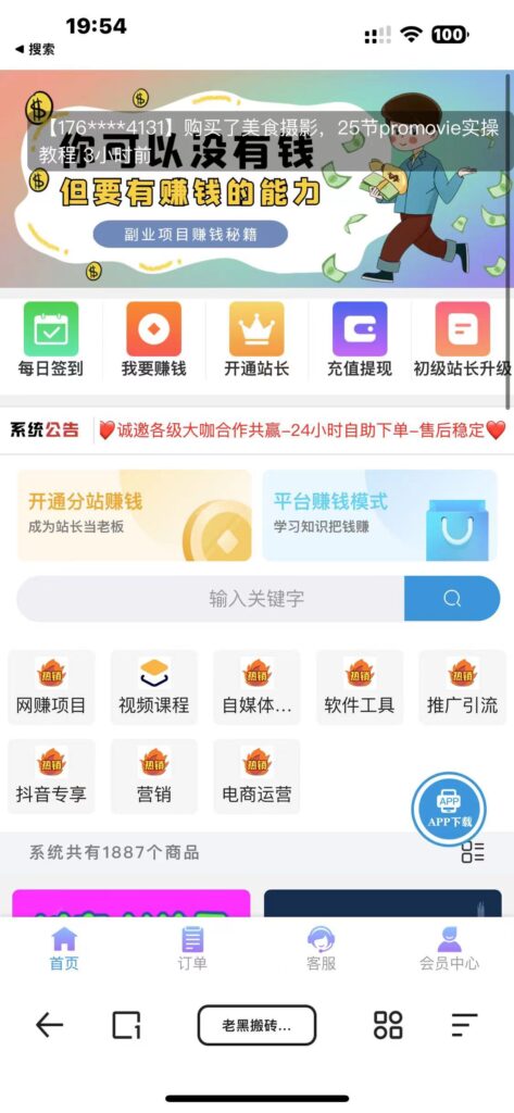 知识付费网课商城源码-优创圈
