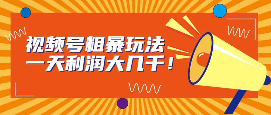 图片[1]-靠短剧私域掘金 月入5W 小白闭眼做（教程+2T资料）
